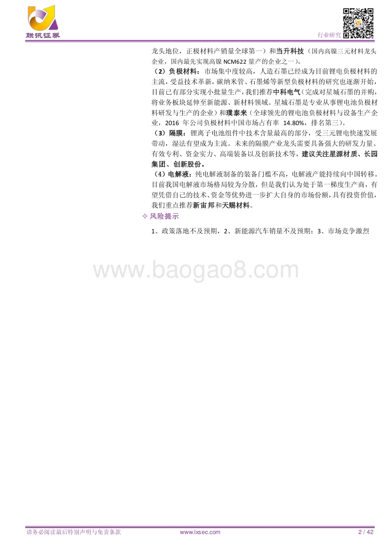 新能源汽车提速在即，动力电池掘金浪潮来临.pdf_第2页