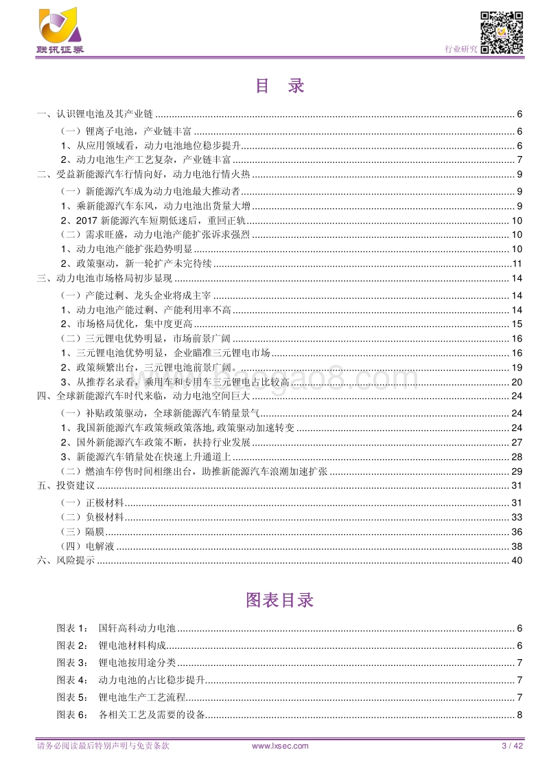 新能源汽车提速在即，动力电池掘金浪潮来临.pdf_第3页