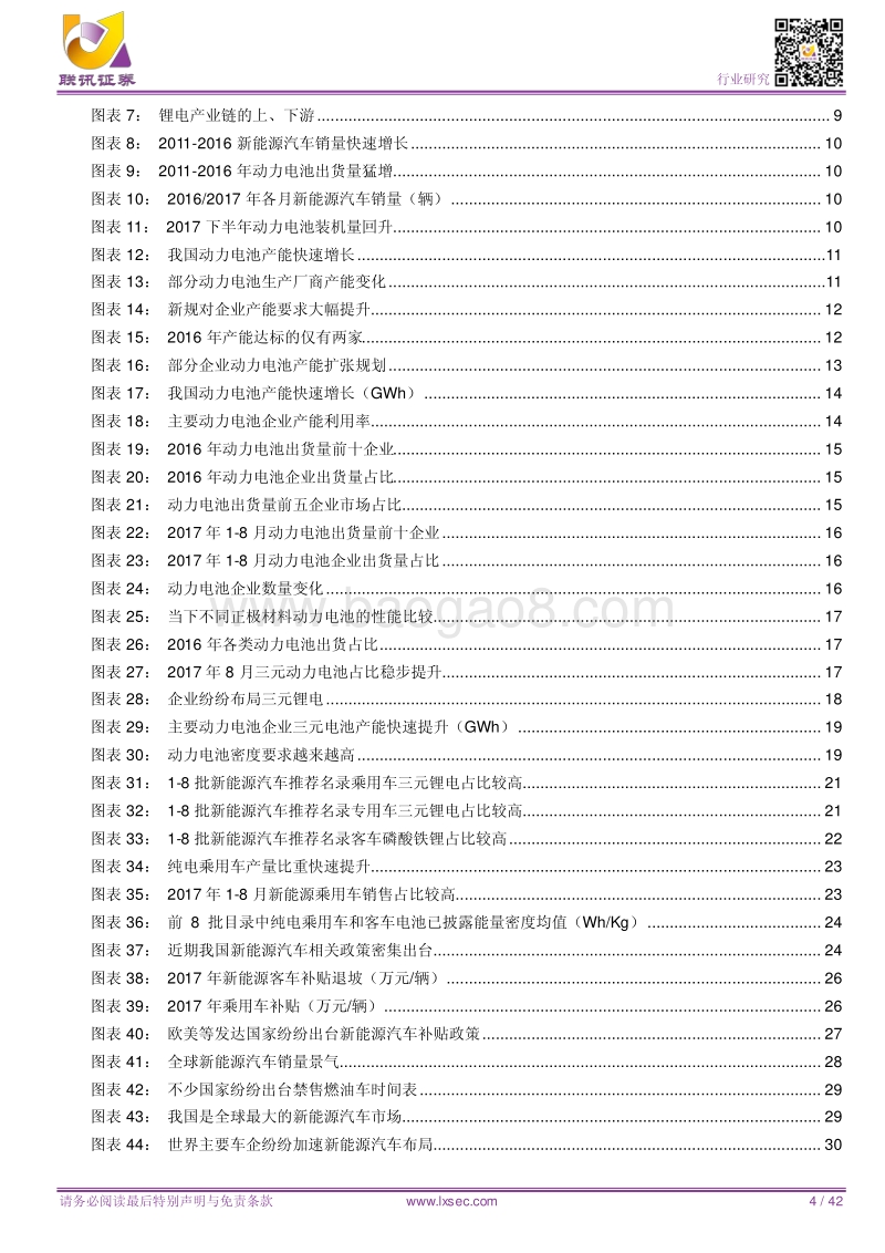 新能源汽车提速在即，动力电池掘金浪潮来临.pdf_第4页