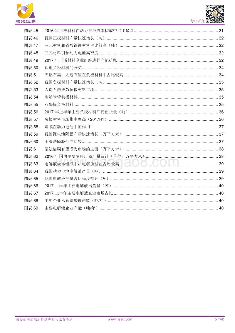 新能源汽车提速在即，动力电池掘金浪潮来临.pdf_第5页