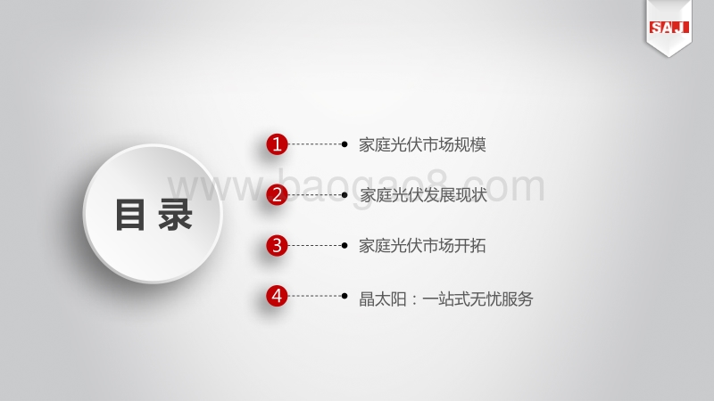 欧阳家淦 家庭光伏投资一站式服务解决方案探讨.pdf_第3页