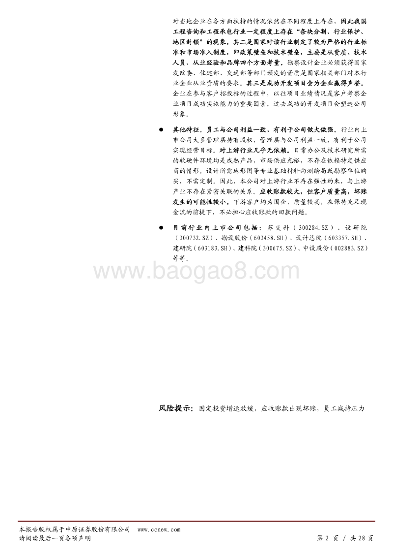 工程技术服务行业深度报告：市场空间广阔，成长型公司小而美.pdf_第2页