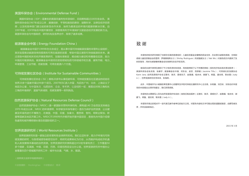 中国新型城镇化的低碳发展路径——问题、策略与案例.pdf_第2页