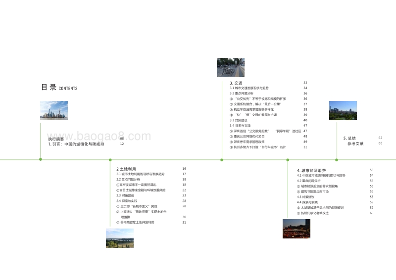 中国新型城镇化的低碳发展路径——问题、策略与案例.pdf_第3页