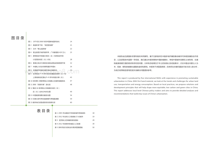 中国新型城镇化的低碳发展路径——问题、策略与案例.pdf_第4页