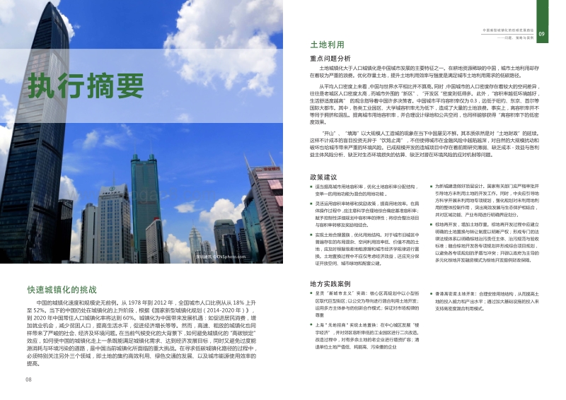 中国新型城镇化的低碳发展路径——问题、策略与案例.pdf_第5页