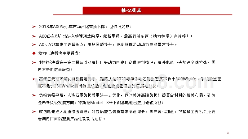 2018新能源行业策略报告：新能源汽车发展任重道远，产业链核心供应格局呈现.pptx_第3页