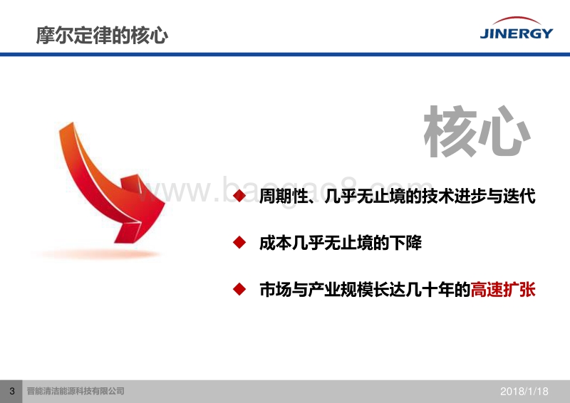 5 高效电池技术现状及设备应用情况 170416.pdf_第3页