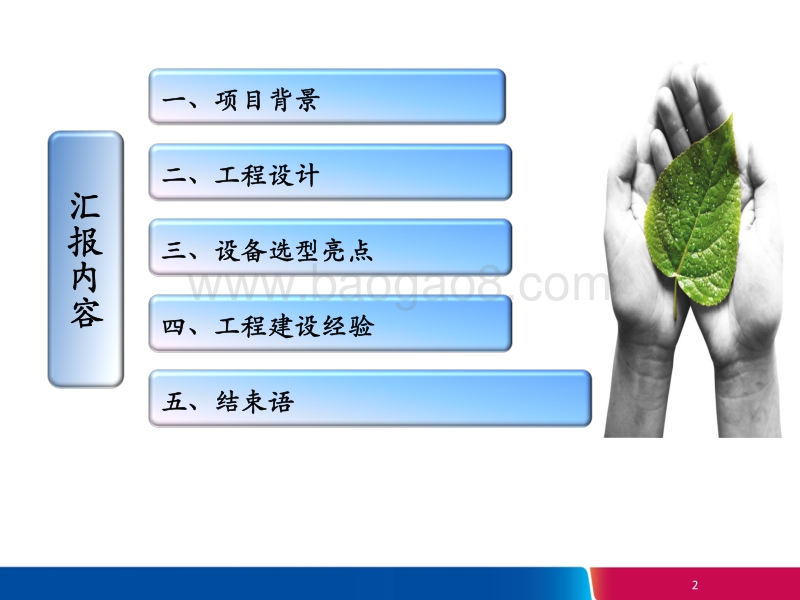 7.慕超 三峡新能源：大同领跑者项目工程经验总结.pdf_第2页