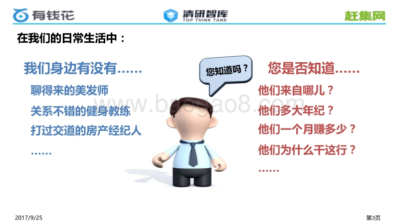 2017年新蓝领教育消费行为调查.pdf_第3页