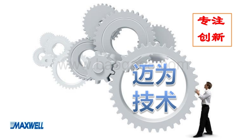 10 高效电池丝网印刷设备的现状与展望-Maxwell  丝网印刷线介绍.pdf_第1页