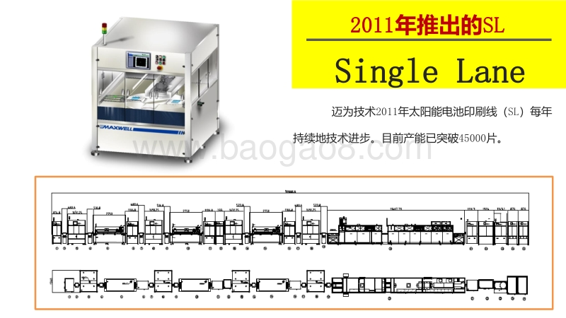 10 高效电池丝网印刷设备的现状与展望-Maxwell  丝网印刷线介绍.pdf_第4页