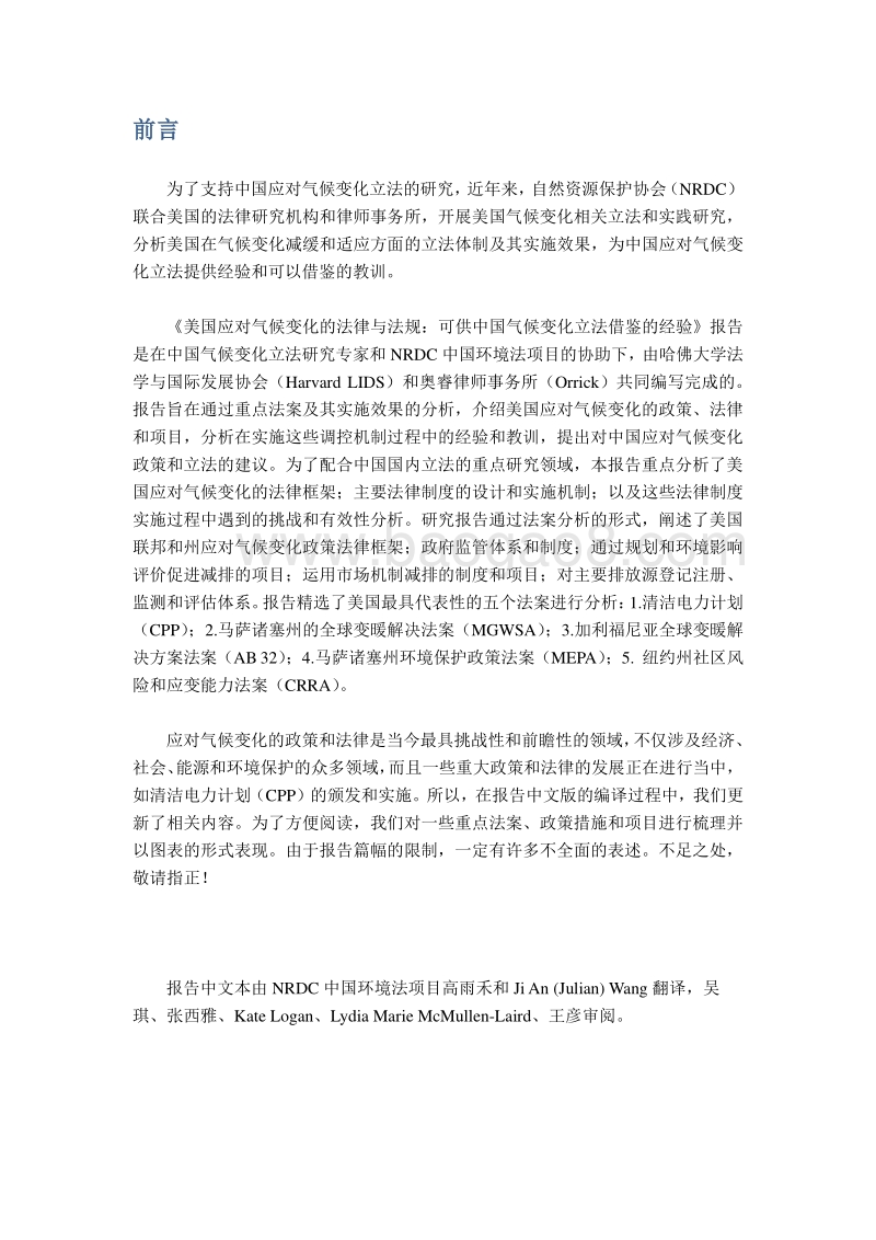 美国应对气候变化的法律与法规：可供中国气候变化立法借鉴的经验.pdf_第3页