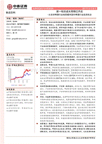 从全球啤酒行业格局看待国内啤酒行业投资机会：新一轮的成长周期已开启.pdf