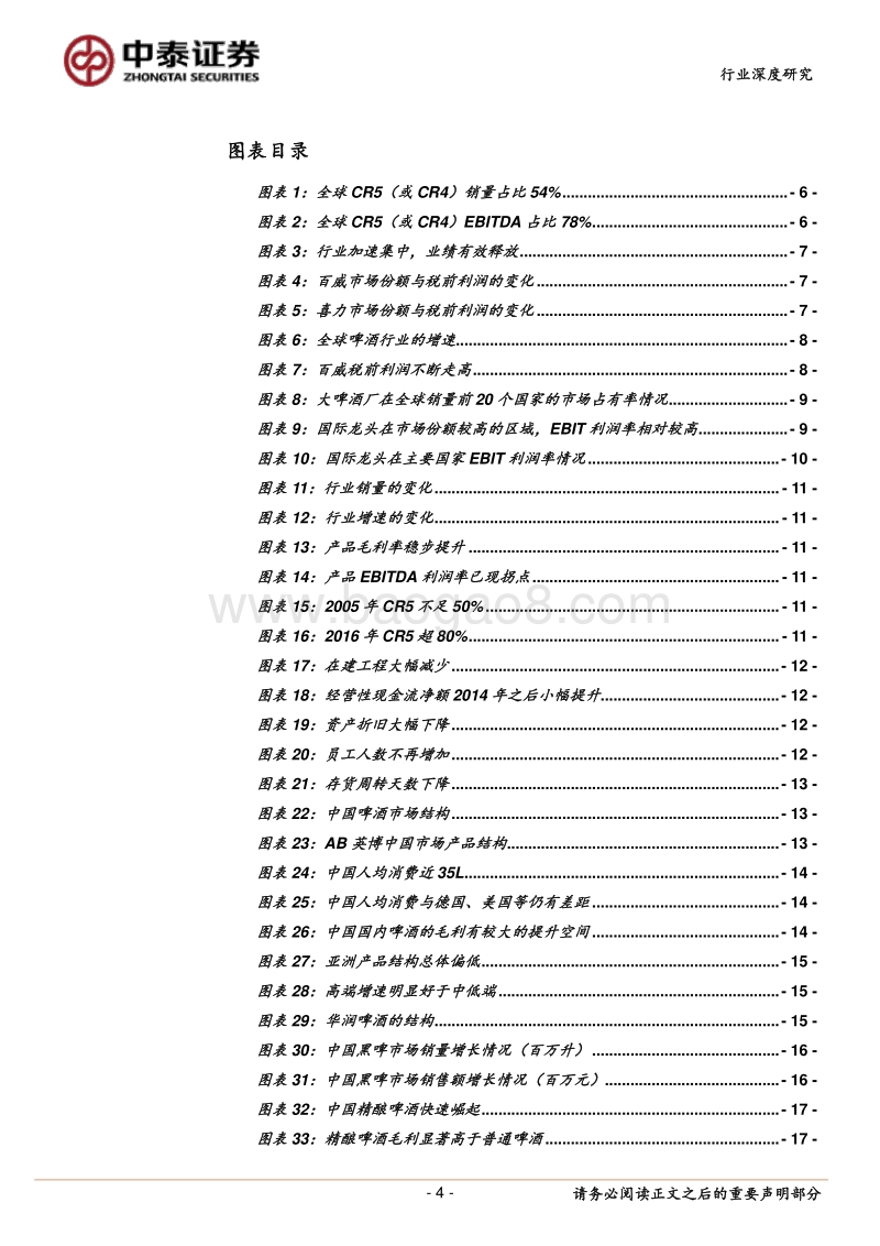从全球啤酒行业格局看待国内啤酒行业投资机会：新一轮的成长周期已开启.pdf_第4页