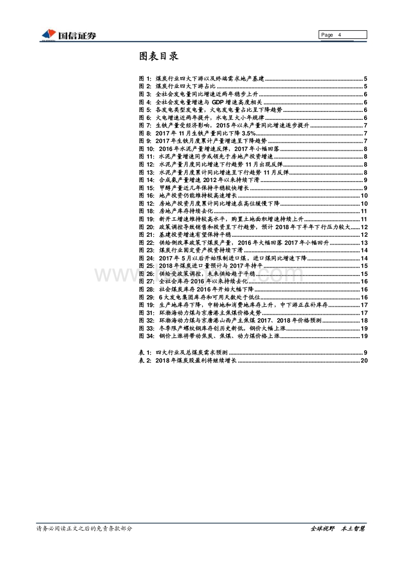 2018年煤炭投资策略：限产催化周期，盈利估值双提升可期.pdf_第4页