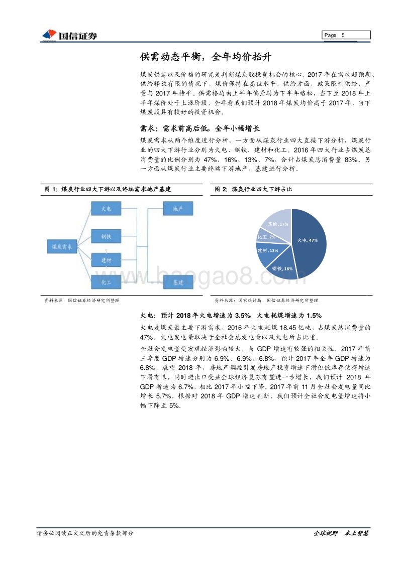 2018年煤炭投资策略：限产催化周期，盈利估值双提升可期.pdf_第5页
