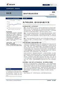 2018年煤炭投资策略：限产催化周期，盈利估值双提升可期.pdf