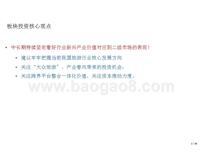 大众旅游、产业春风.pptx_第2页