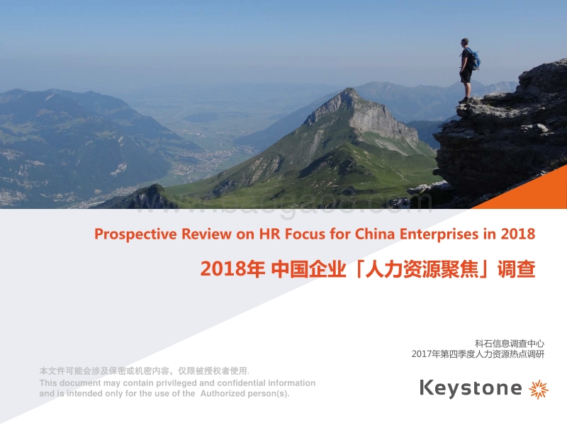 2018年中国企业人力资源聚焦报告.pdf_第1页