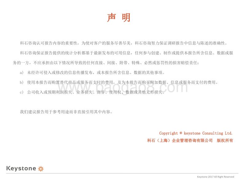 2018年中国企业人力资源聚焦报告.pdf_第2页