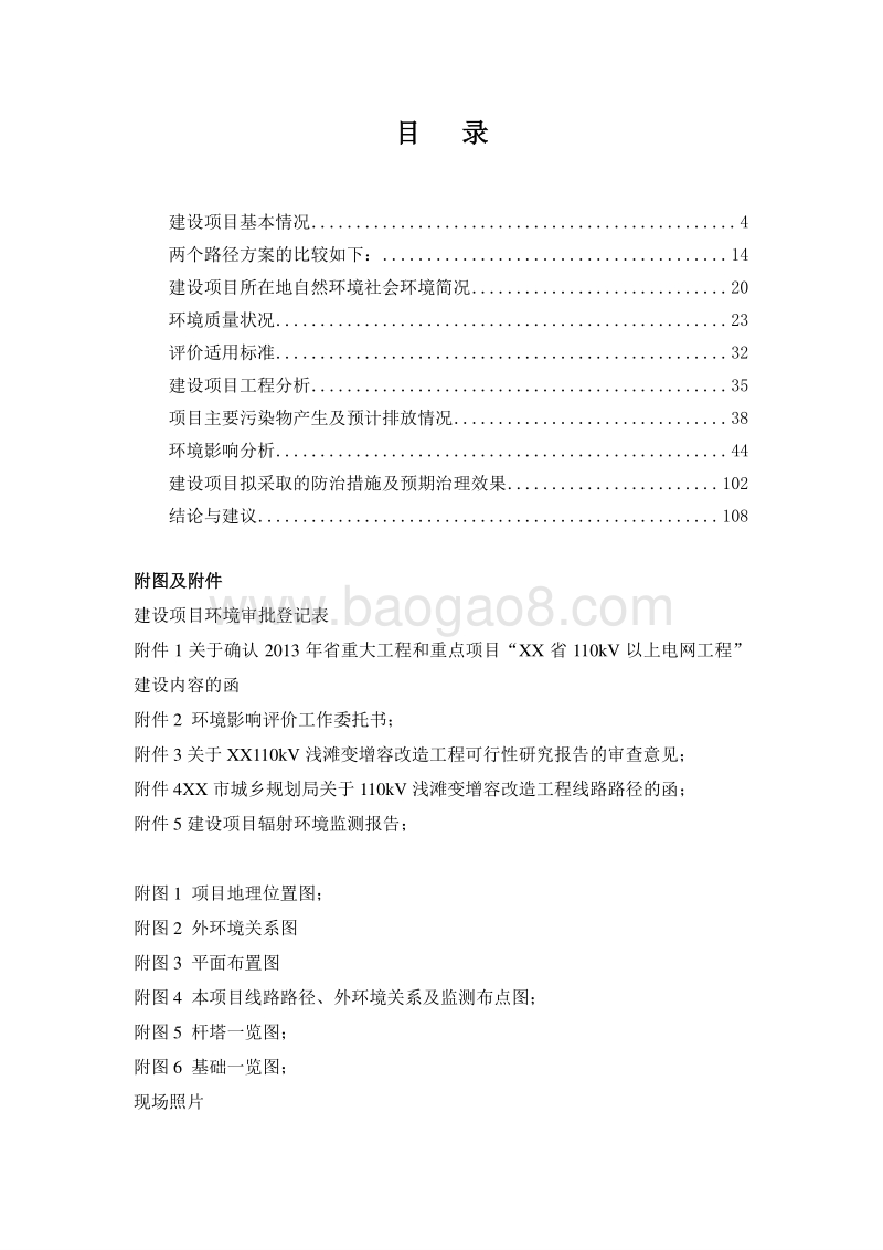 XX电站改造工程环境影响评价报告表.doc_第4页