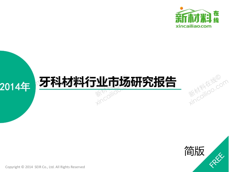 2014年牙科材料行业市场研究报告.pdf_第1页