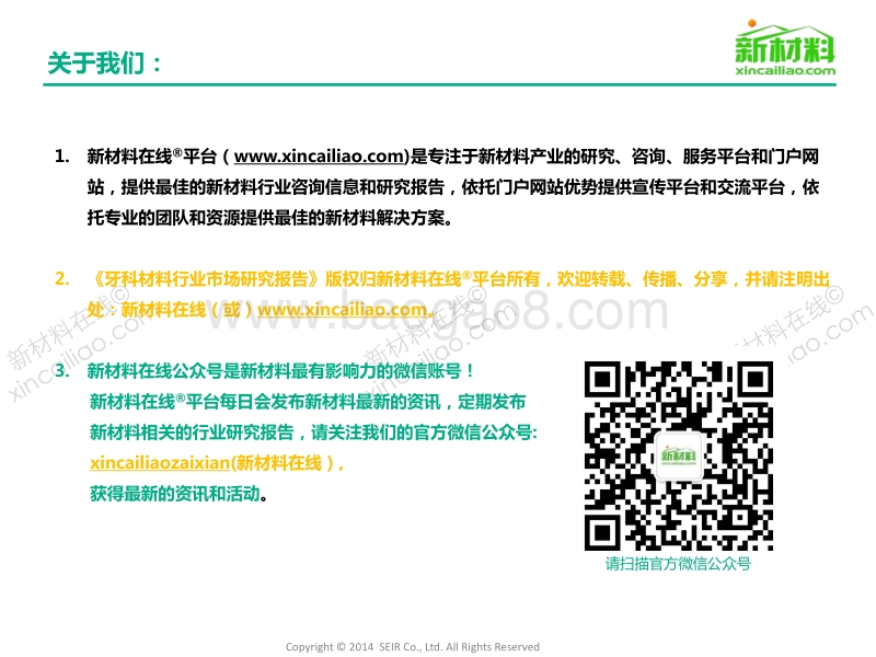 2014年牙科材料行业市场研究报告.pdf_第2页