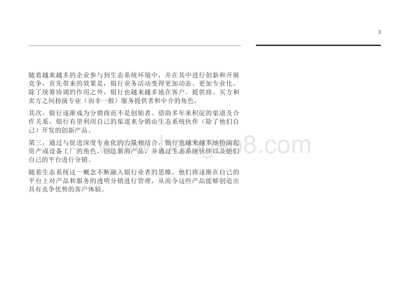 实现明日之梦：银行业的数字化重塑.pdf_第5页