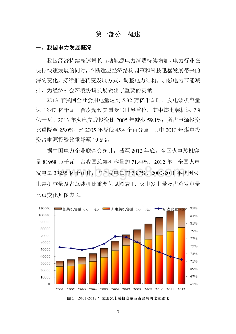 电力行业煤炭消费总量控制方案和政策研究.pdf_第5页