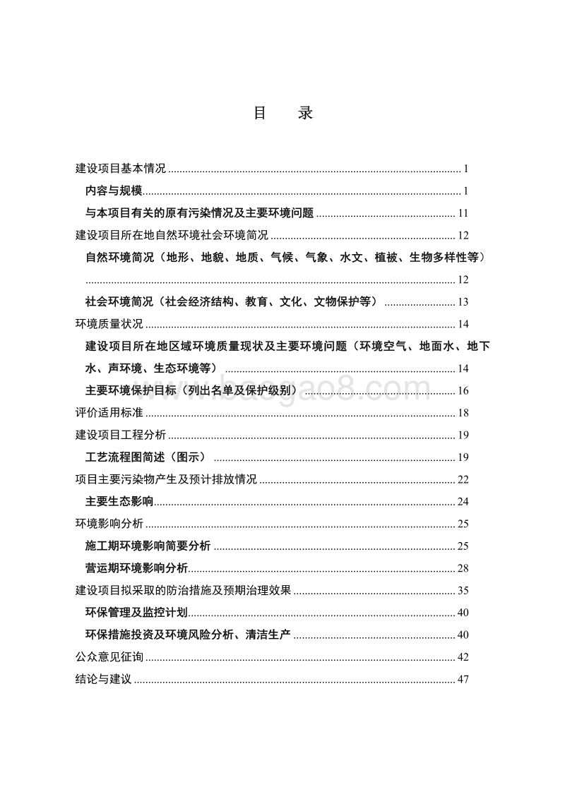 XX生活垃圾焚烧发电厂环境影响评价报告表.pdf_第5页