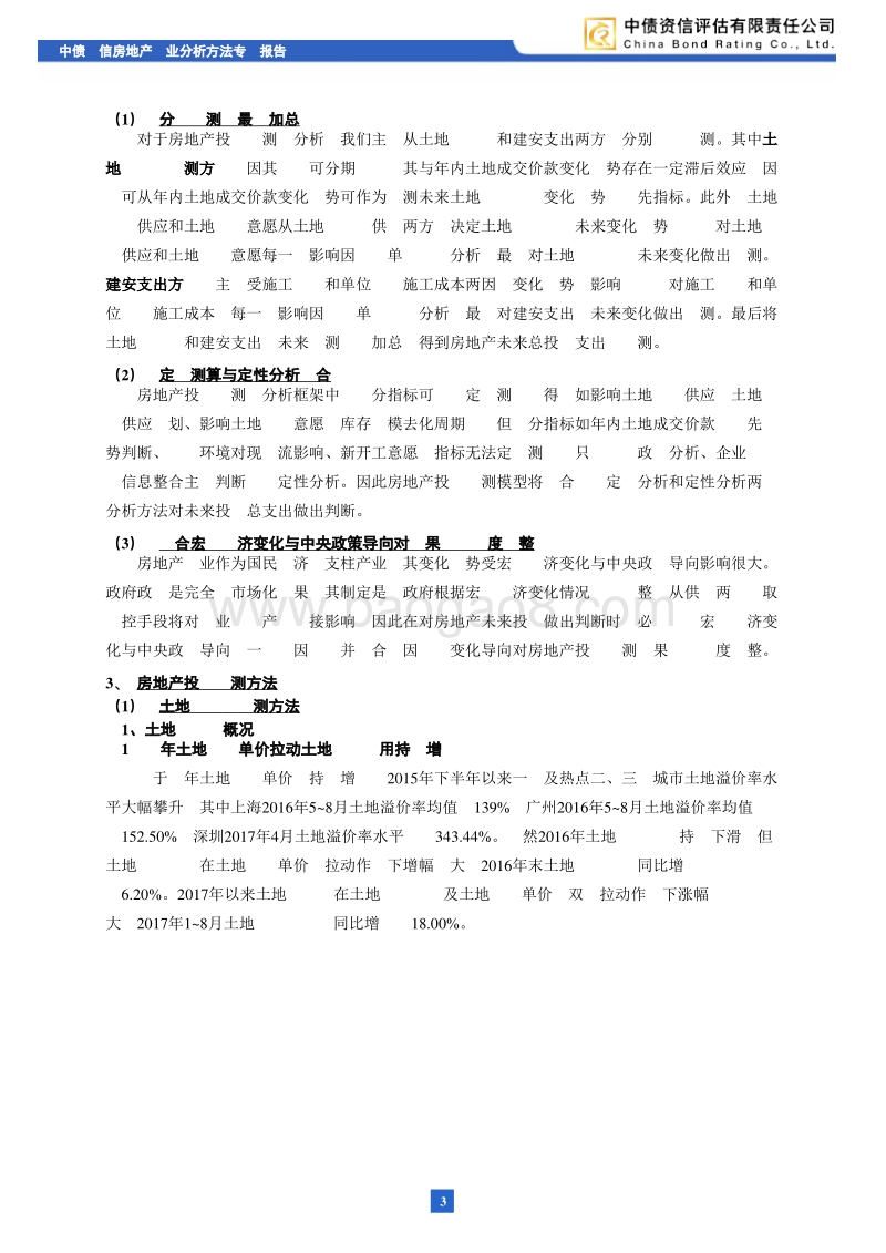 房地产行业分析方法专题报告：详解房地产行业投资结构及预测方法.pdf_第4页