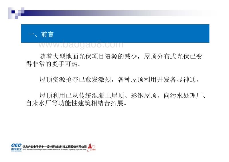 郑雪驹 屋顶类型及相应的设计解决方案.pdf_第2页