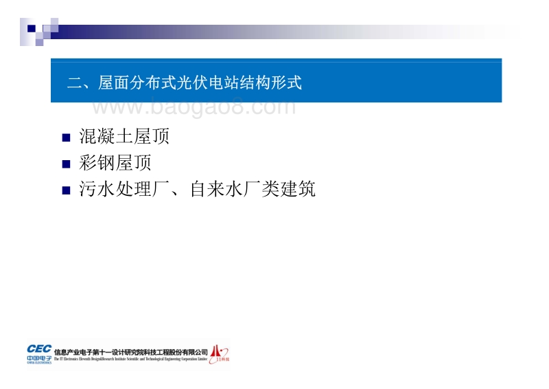 郑雪驹 屋顶类型及相应的设计解决方案.pdf_第3页
