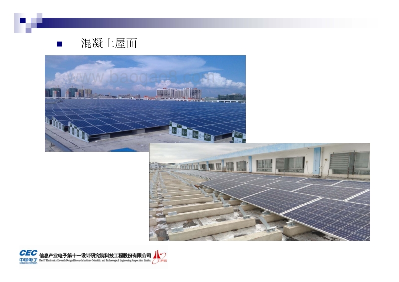 郑雪驹 屋顶类型及相应的设计解决方案.pdf_第4页