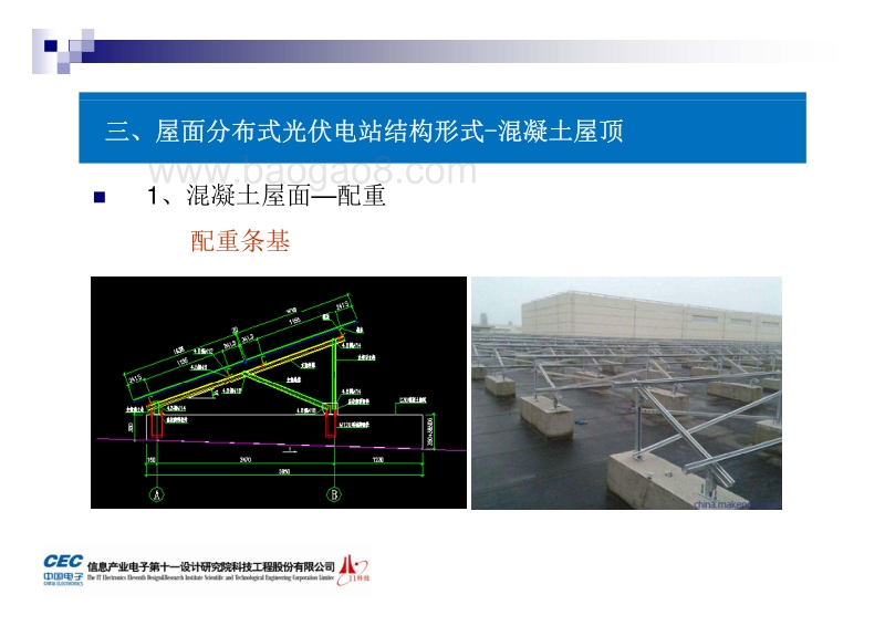 郑雪驹 屋顶类型及相应的设计解决方案.pdf_第5页