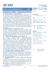 园林：兼具政策利好与主题催化，长期看好园林板块投资价值.pdf