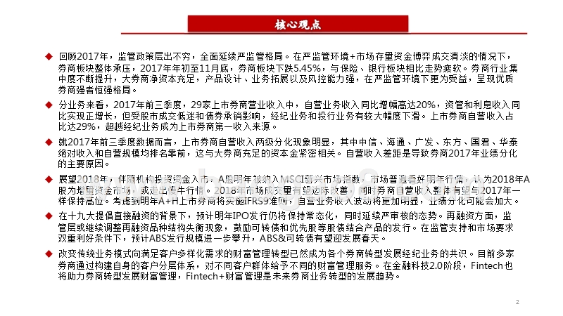 2018年证券行业策略报告：边际回暖，业绩可期.pptx_第2页