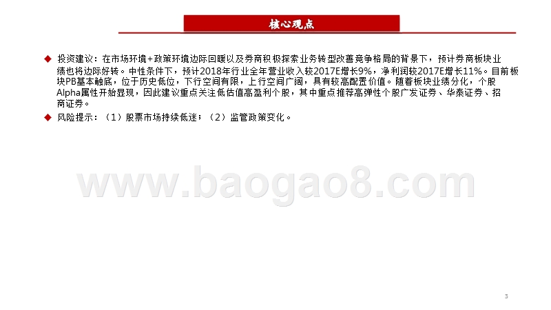 2018年证券行业策略报告：边际回暖，业绩可期.pptx_第3页