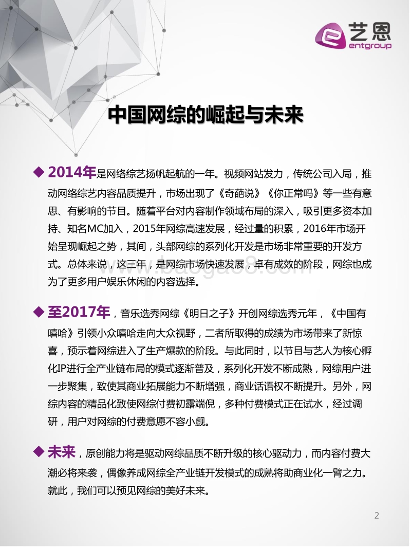 2017中国网络综艺市场白皮书.pdf_第2页