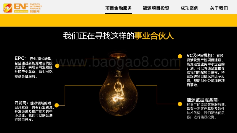 5.20170315 能融网 介绍.pdf_第5页