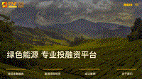 5.20170315 能融网 介绍.pdf