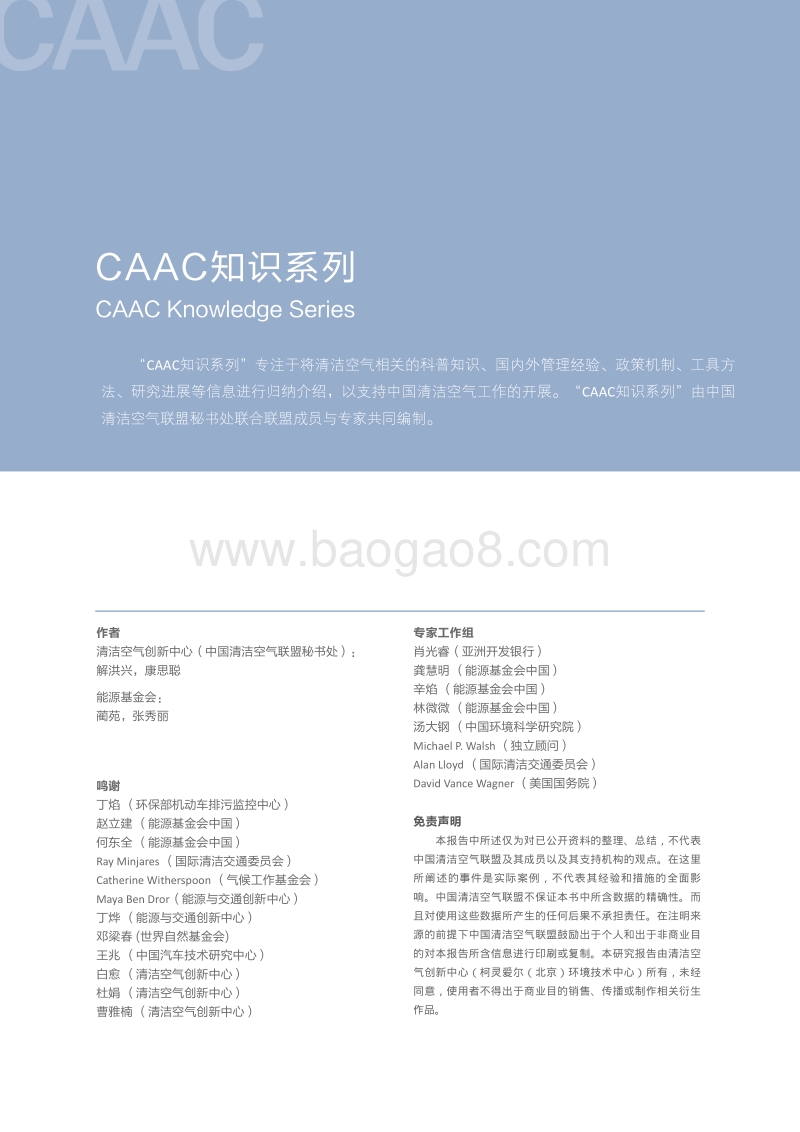 改善城市交通，遏制中国空气污染——城市交通污染控制的十条核心路径.pdf_第2页