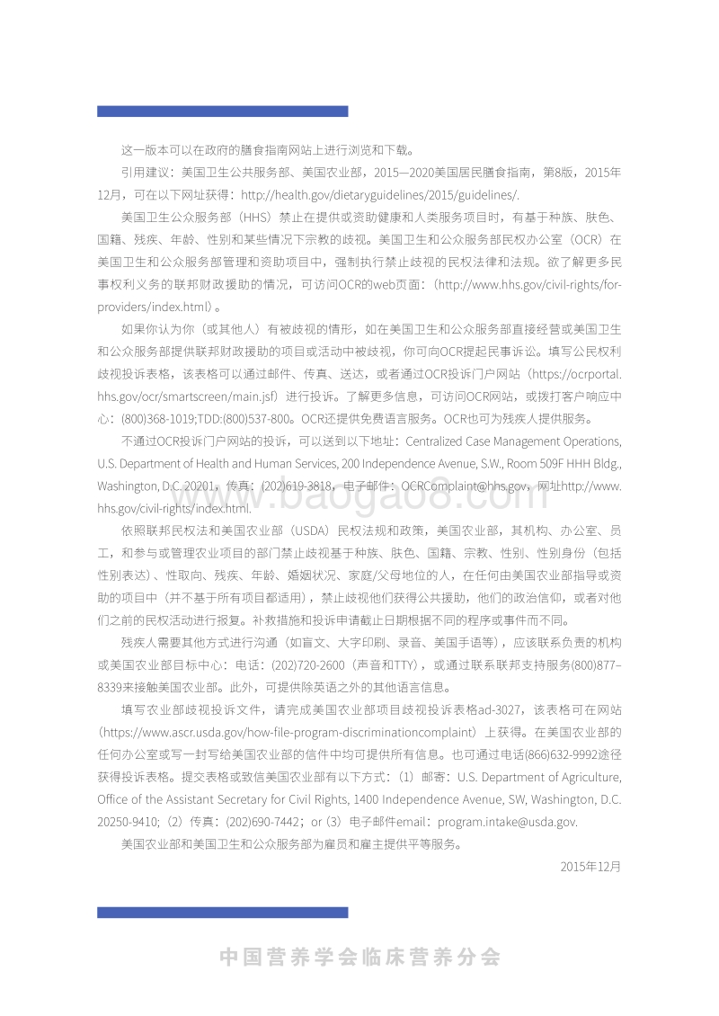 2015-2020美国居民膳食指南.pdf_第2页