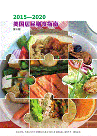 2015-2020美国居民膳食指南.pdf