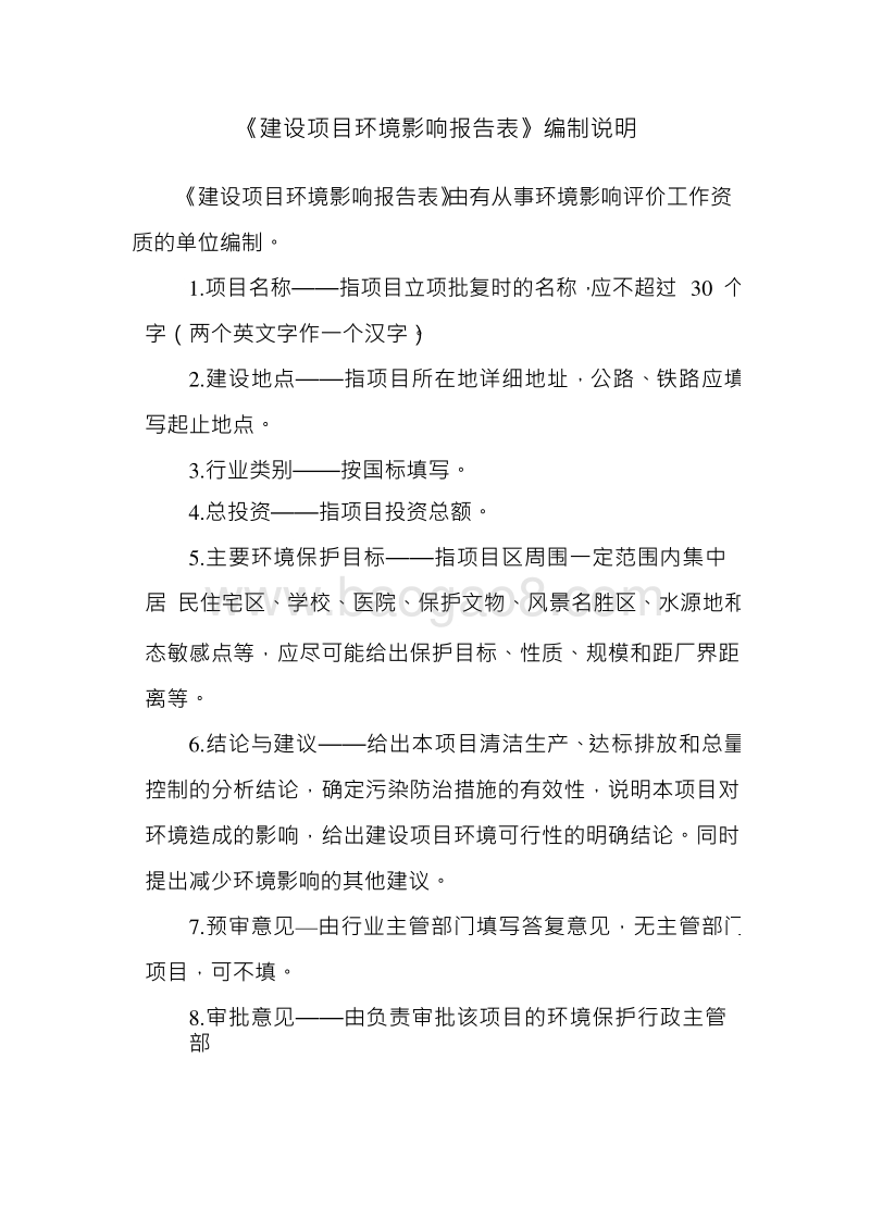XX输水系统项目环境影响评价报告表.pdf_第4页
