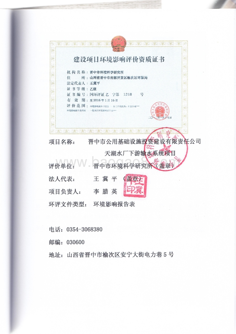 XX输水系统项目环境影响评价报告表.pdf_第5页