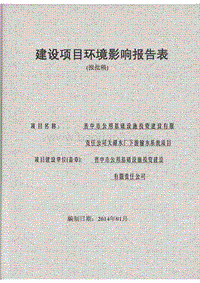 XX输水系统项目环境影响评价报告表.pdf