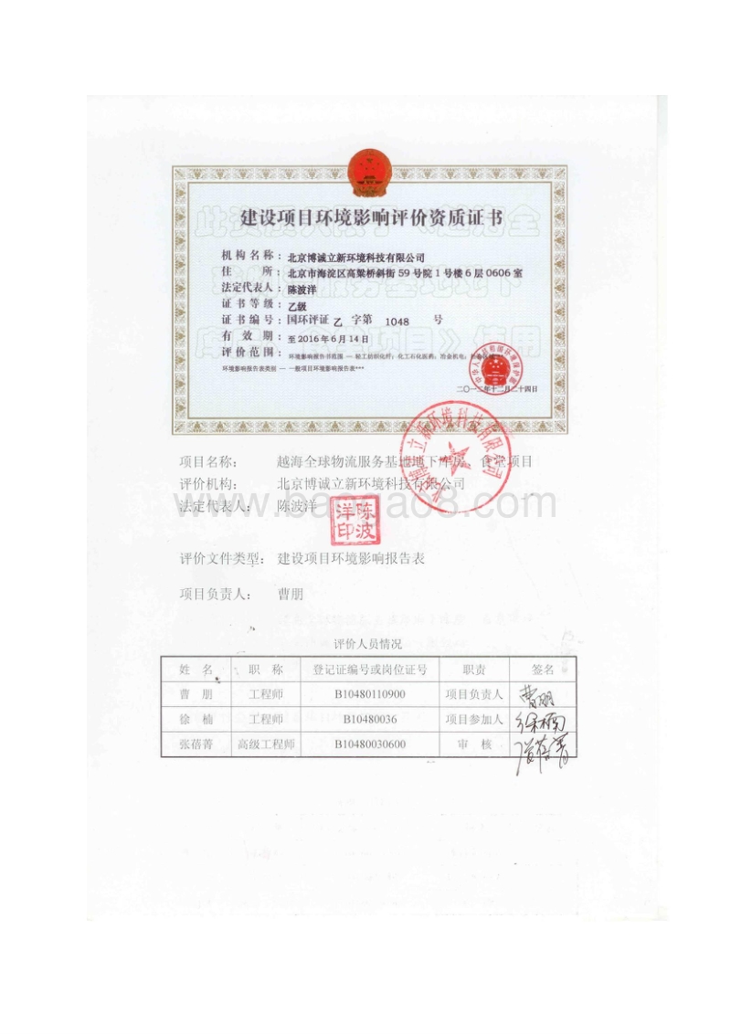 XX物流服务基地环境影响评价报告表.pdf_第2页