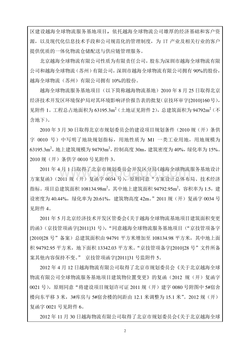 XX物流服务基地环境影响评价报告表.pdf_第5页